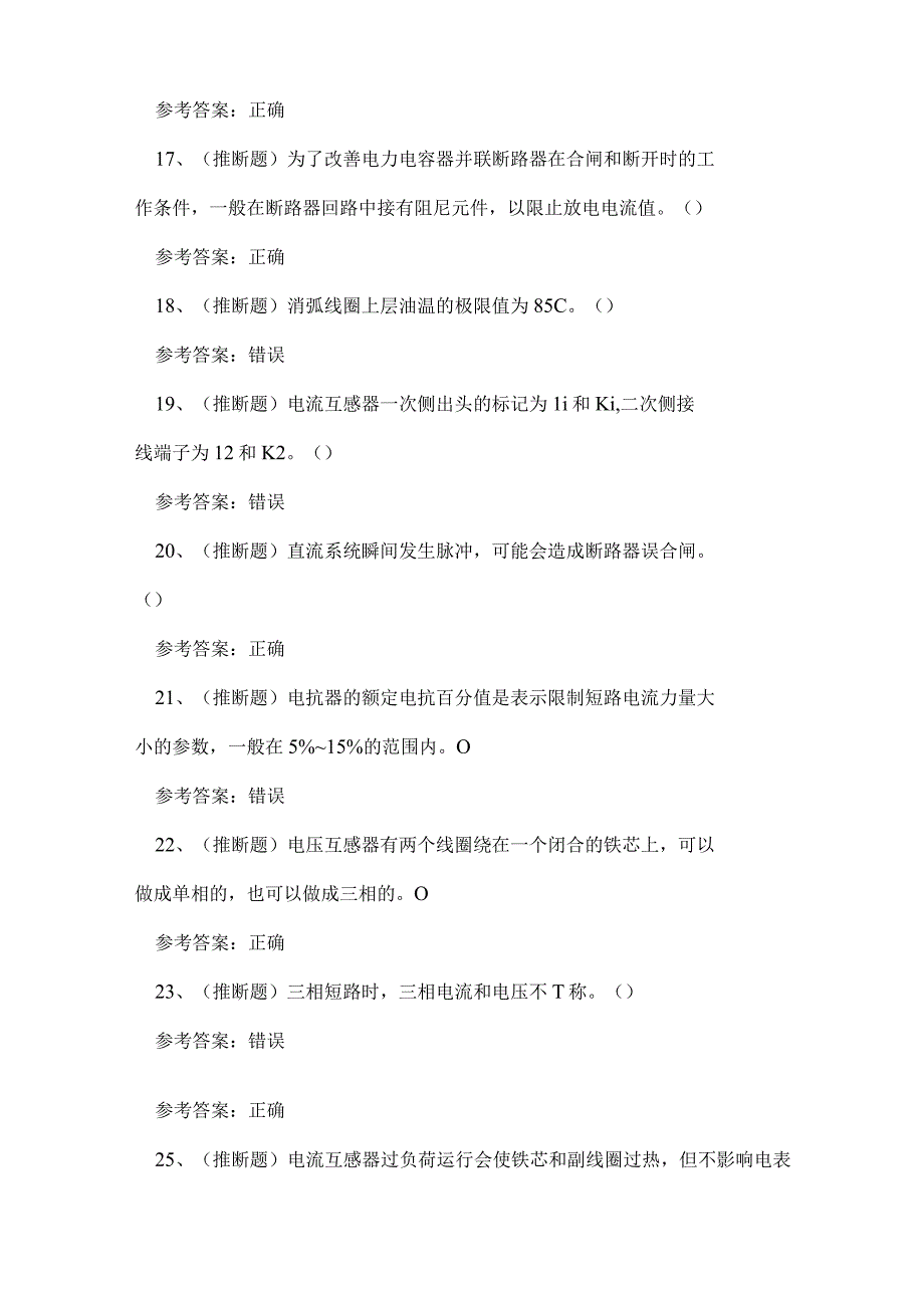 2024年电网变电检修作业人员技能知识练习题.docx_第3页