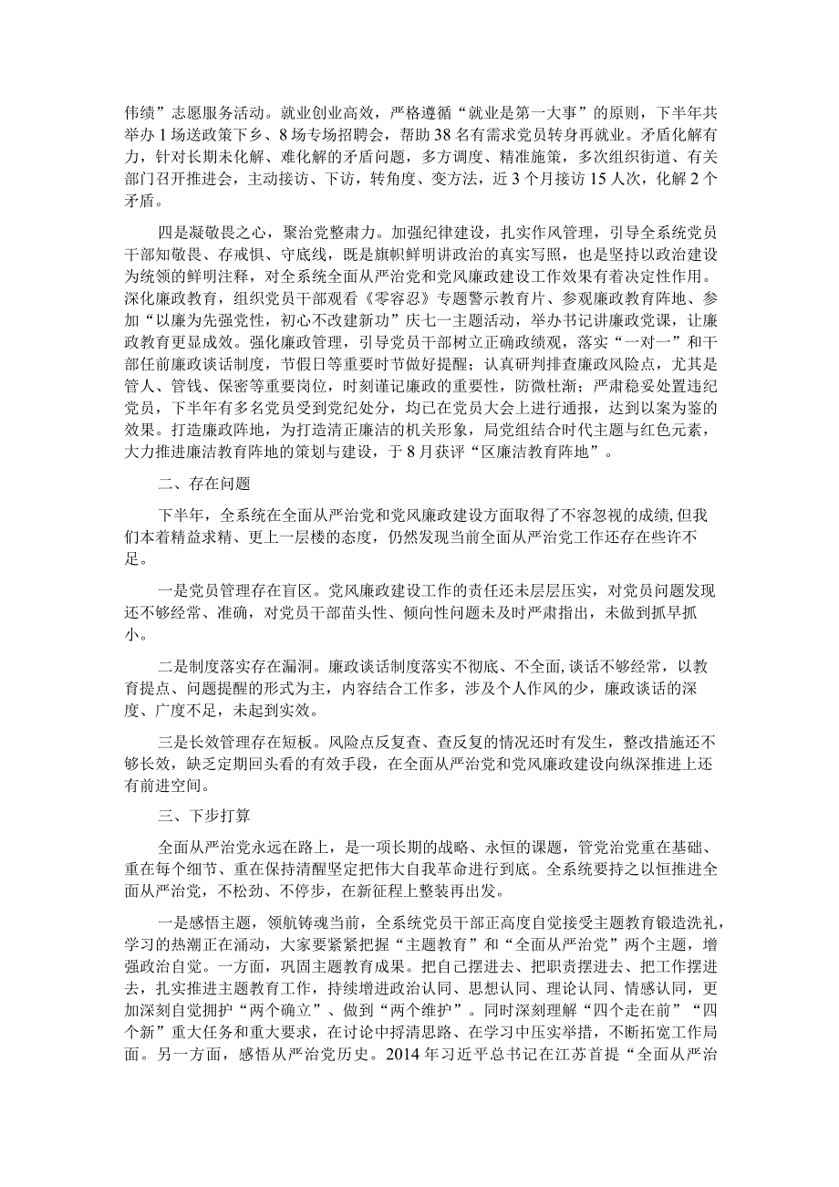 书记在全面从严治党和党风廉政建设工作会议上的讲话.docx_第2页