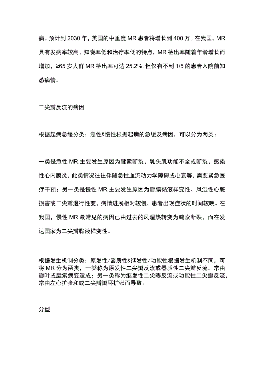 2024急性和慢性二尖瓣反流的临床表现差异.docx_第2页