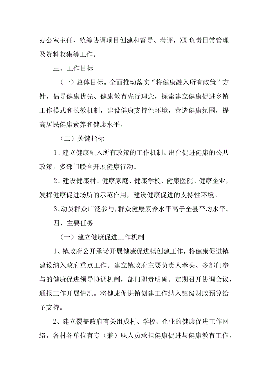 XX镇创建健康乡镇工作实施方案.docx_第2页