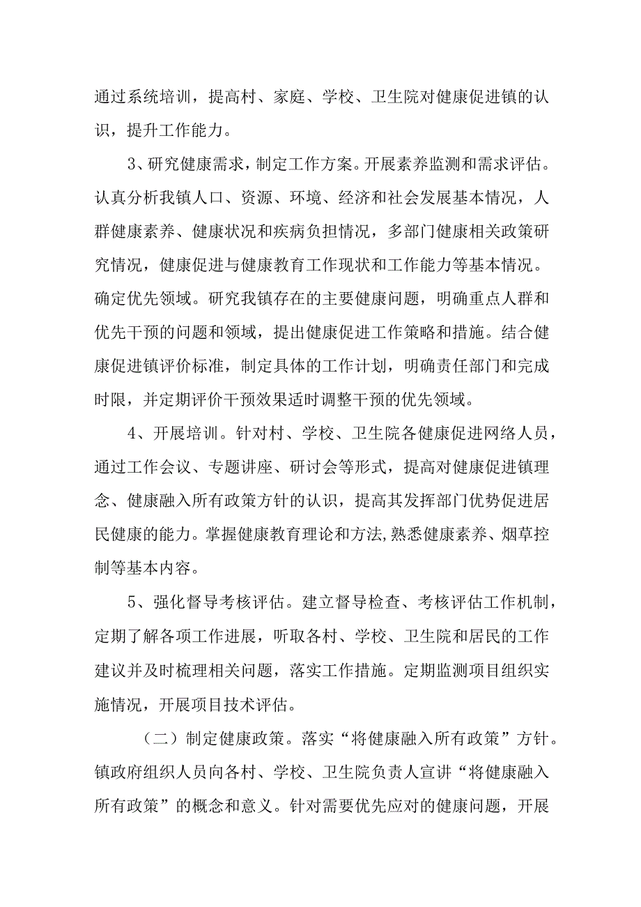 XX镇创建健康乡镇工作实施方案.docx_第3页