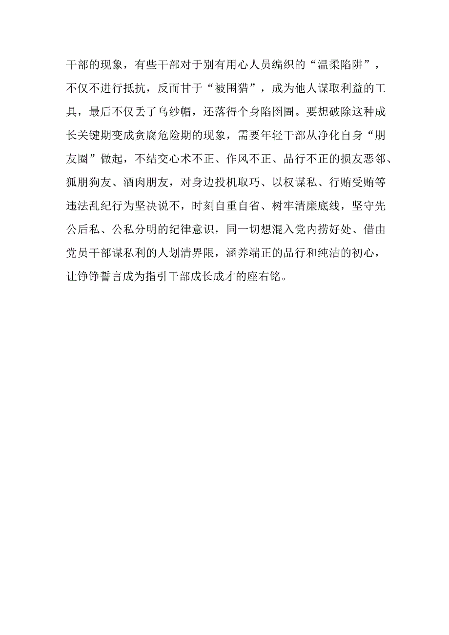 一则题为“90后公务员试用期没过就落马”的新闻冲上热搜思考心得体会.docx_第3页