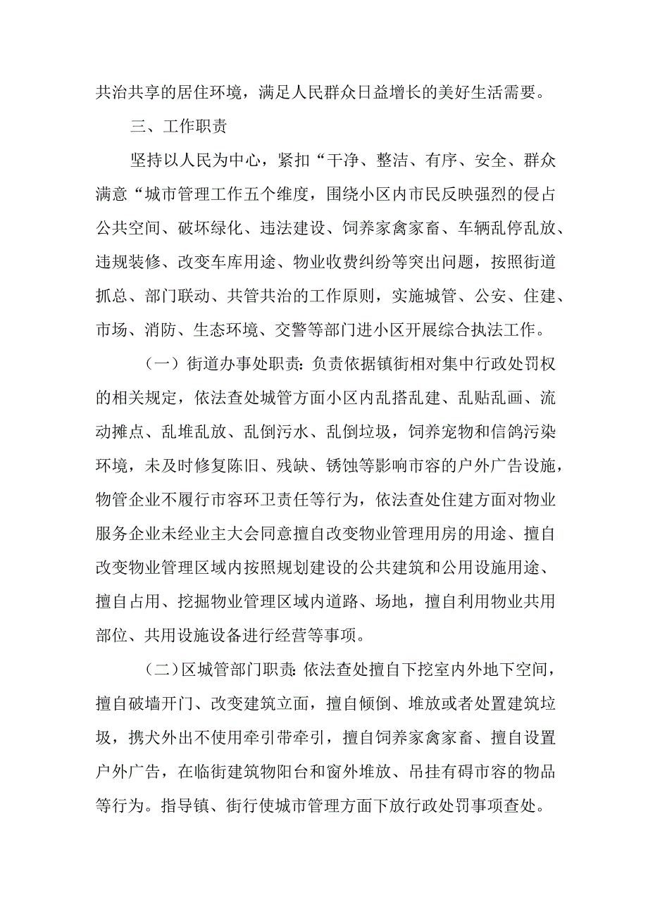 XX街道综合执法进小区工作实施方案.docx_第2页