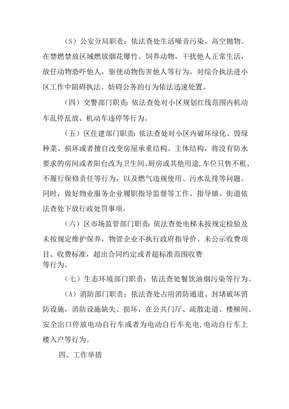 XX街道综合执法进小区工作实施方案.docx_第3页