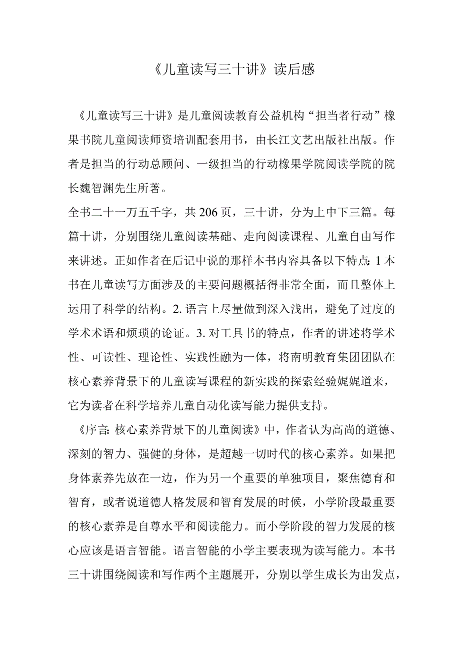 《儿童读写三十讲》 读后感.docx_第1页