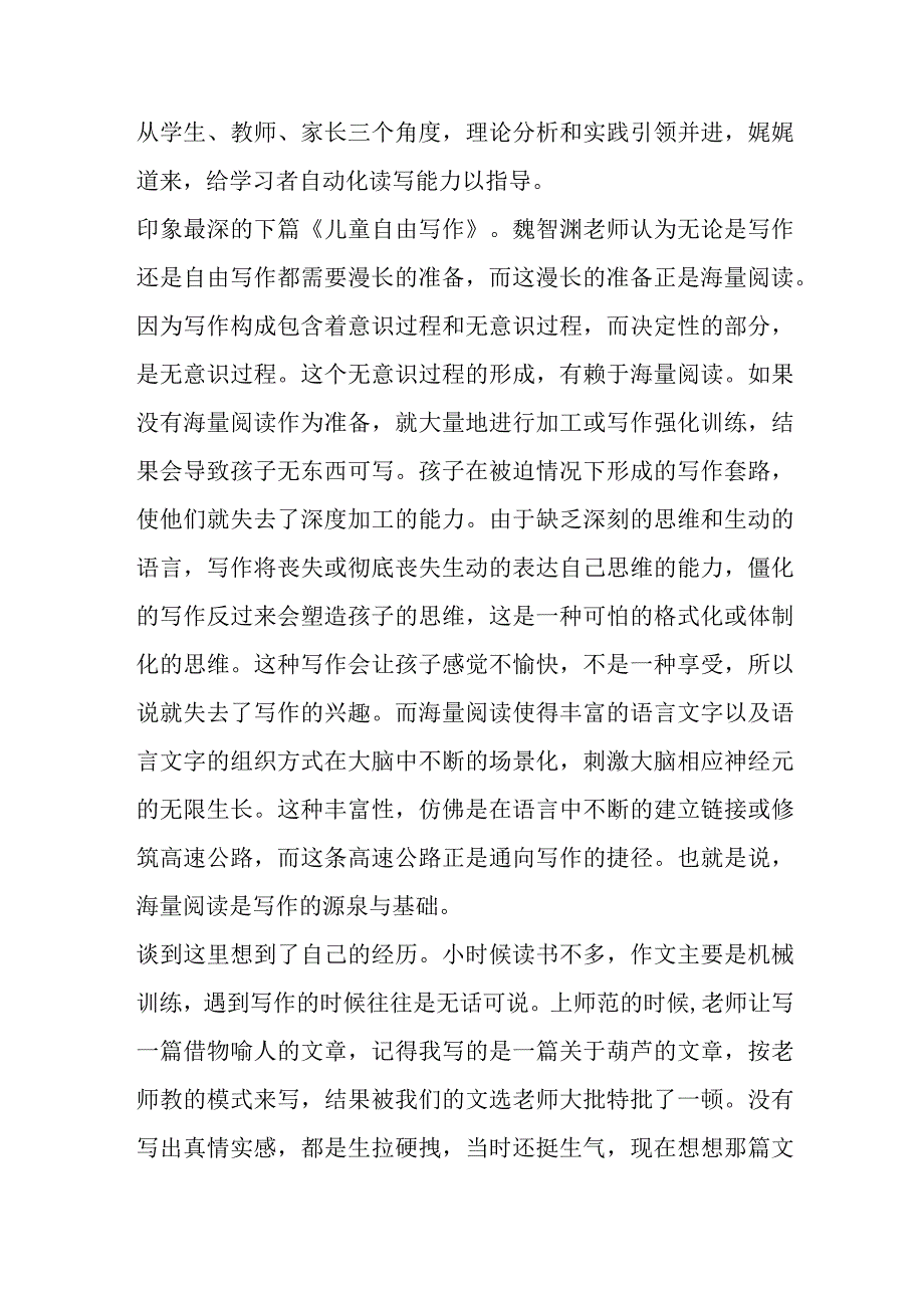 《儿童读写三十讲》 读后感.docx_第2页