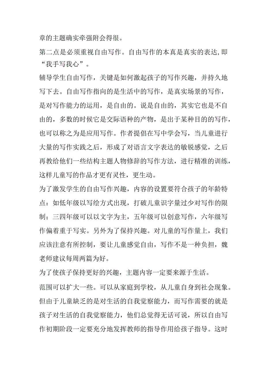 《儿童读写三十讲》 读后感.docx_第3页