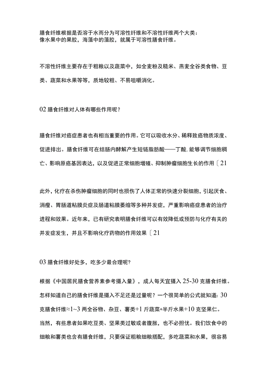 2024适合卵巢癌患者的膳食纤维.docx_第2页