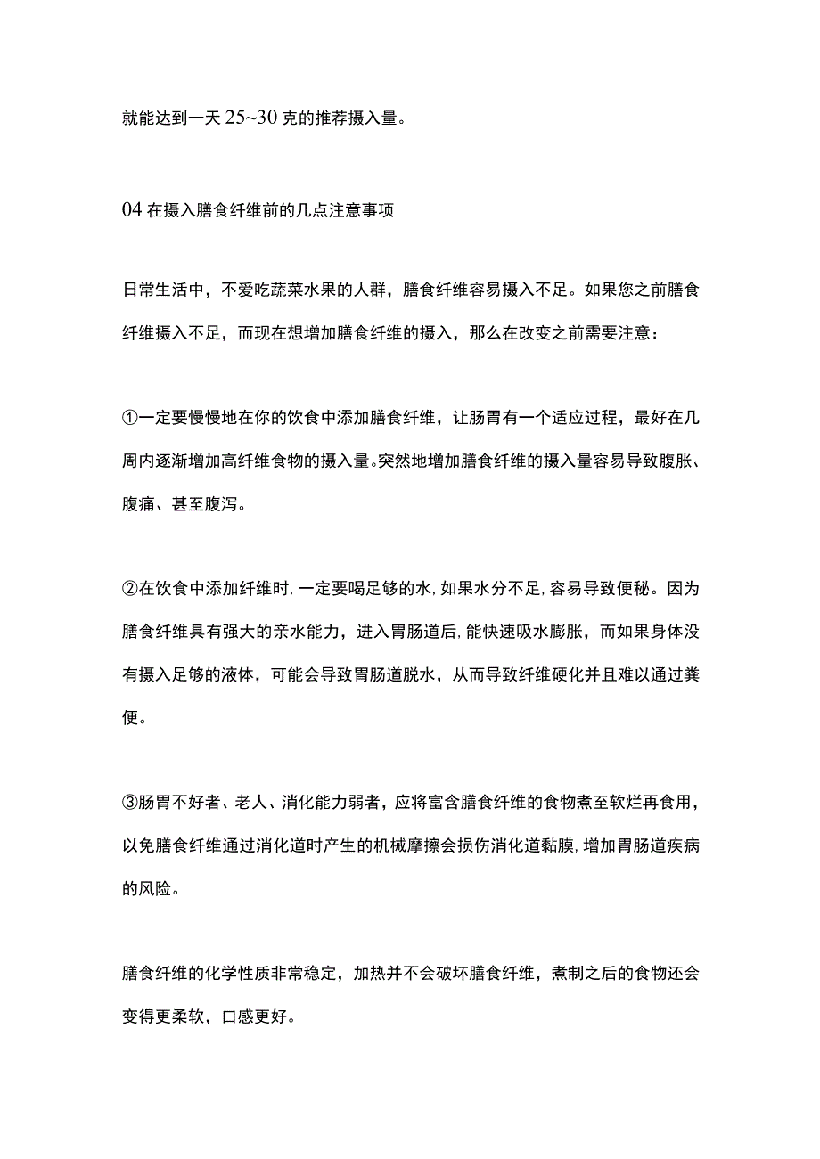 2024适合卵巢癌患者的膳食纤维.docx_第3页