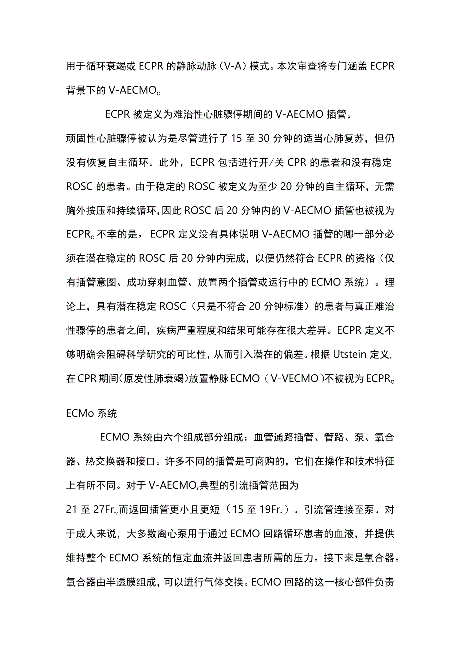 体外心肺复苏进展2023.docx_第2页