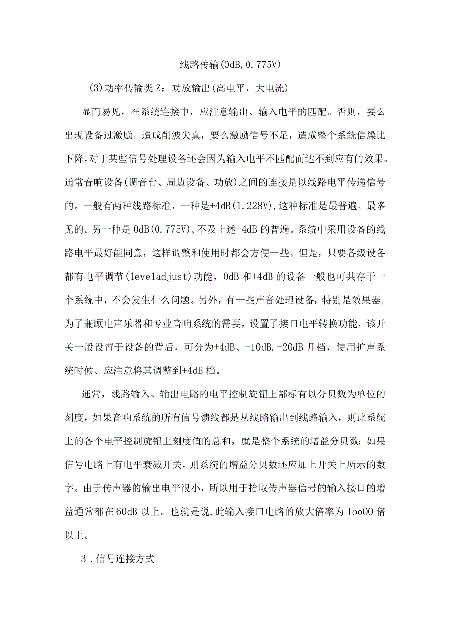 专业音响系统的安装与调试.docx_第3页