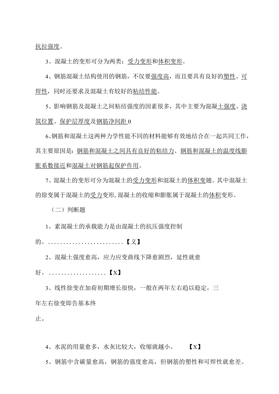 《结构设计原理》考研资料解析.docx_第2页