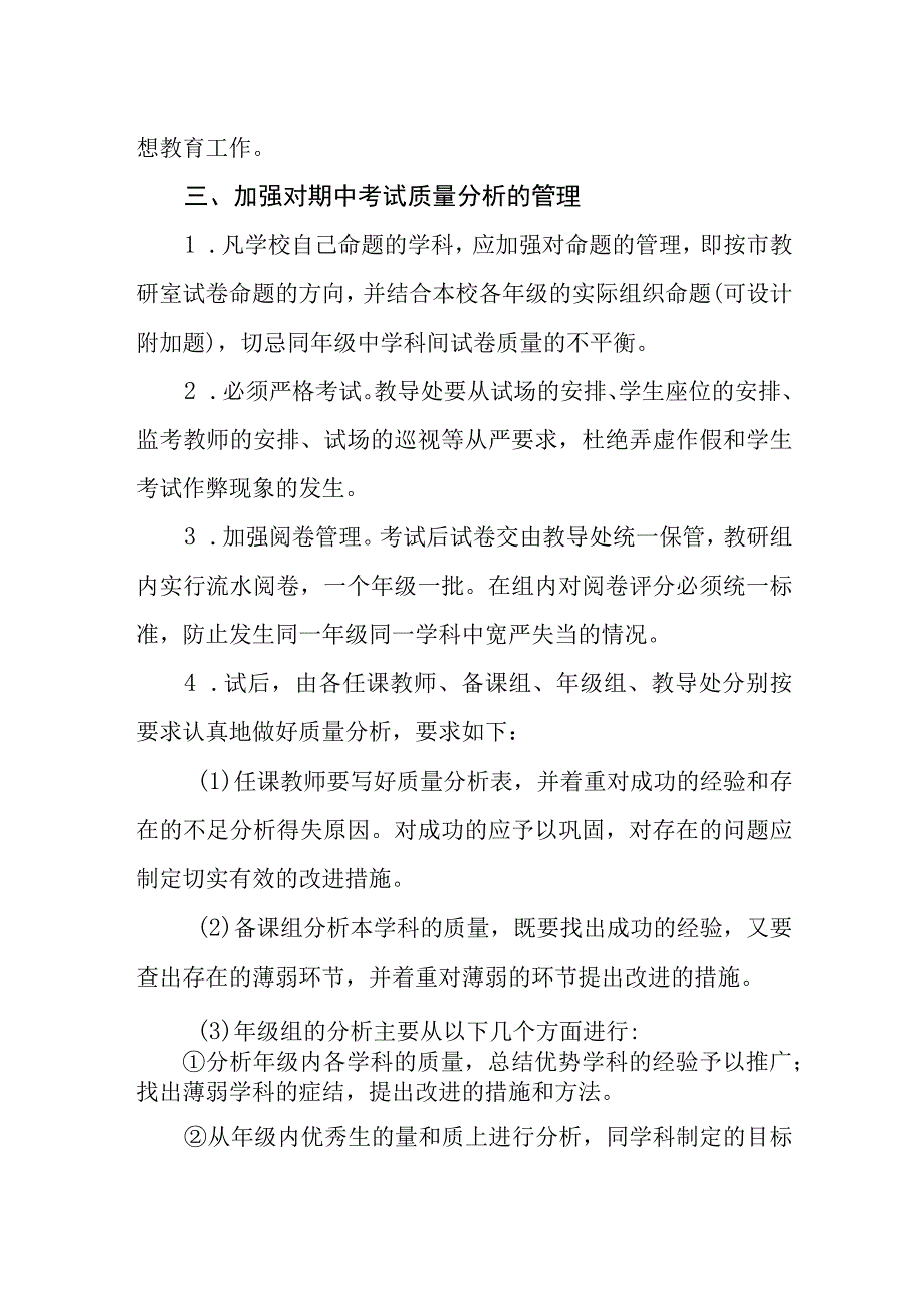 中学考试管理制度(2).docx_第2页