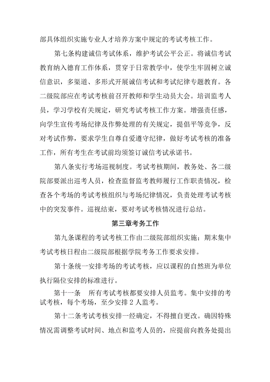 中等职业学校考试管理制度.docx_第2页