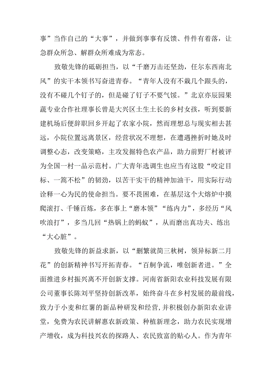 《关于表彰第二届全国乡村振兴青年先锋的决定》先进个人先进集体事迹学习心得体会.docx_第2页