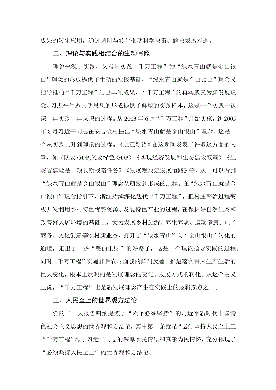 党课讲稿——浙江“千万工程”经验专题学习党课讲稿材料范文精选(10篇).docx_第3页