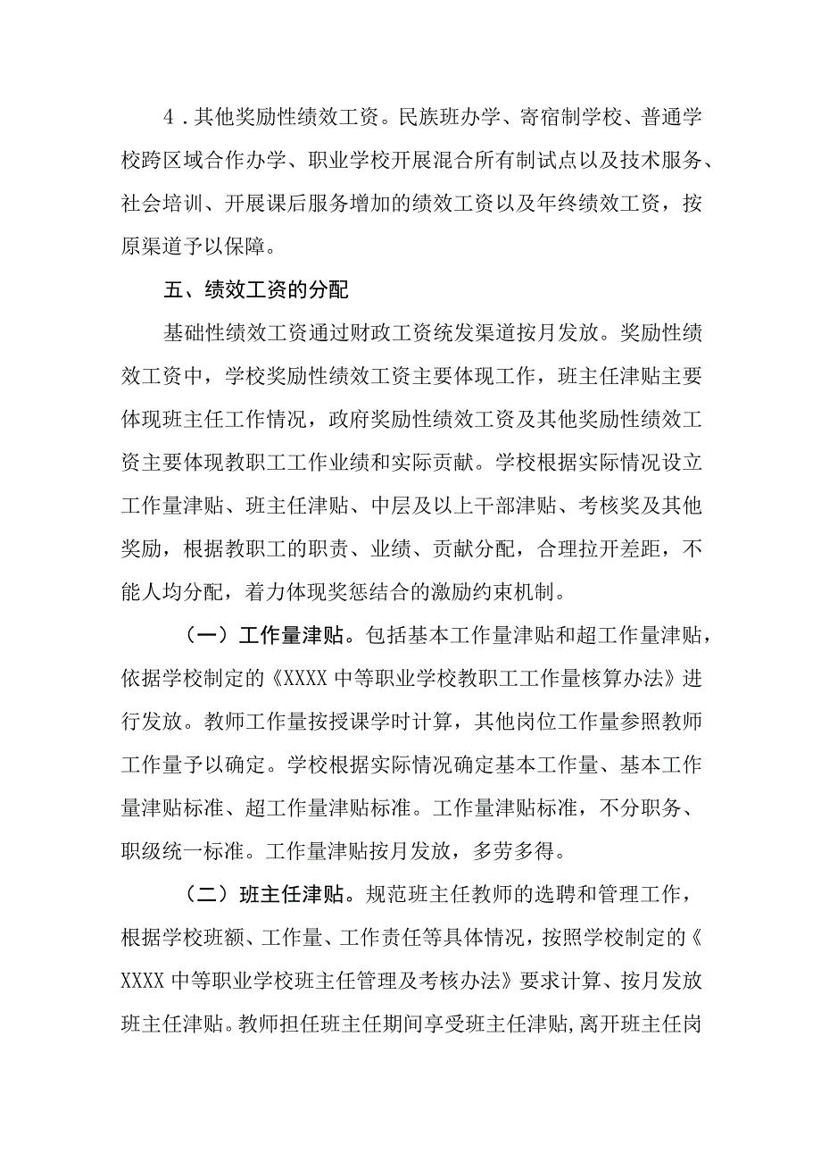 中等职业学校薪酬制度改革实施方案.docx_第3页