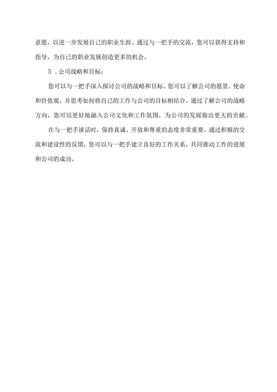 与一把手谈话内容.docx_第2页