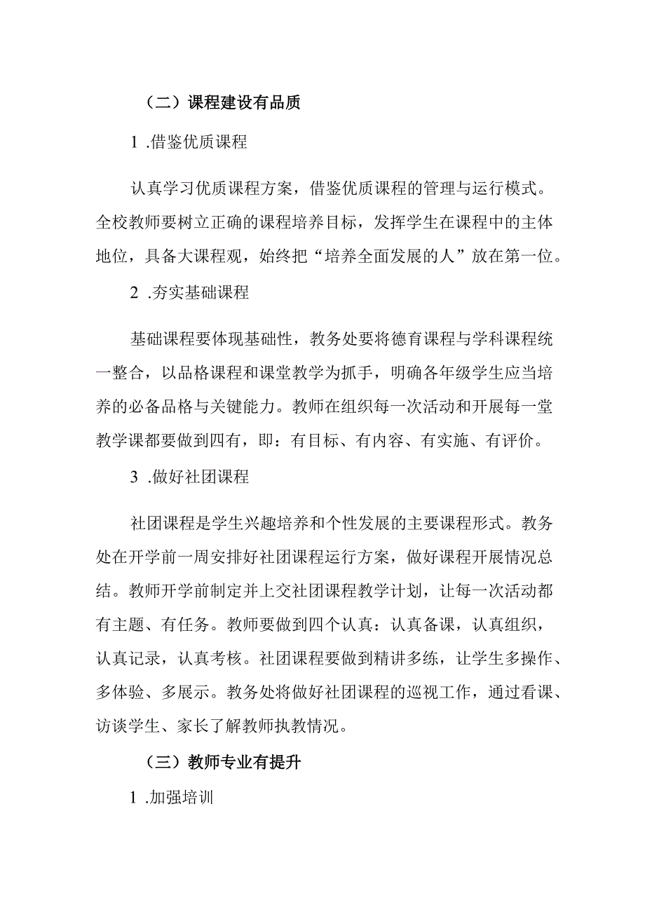 中学课程设置方案.docx_第2页