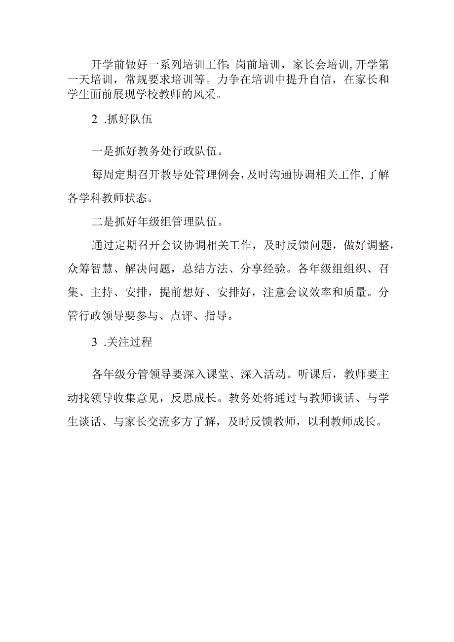 中学课程设置方案.docx_第3页