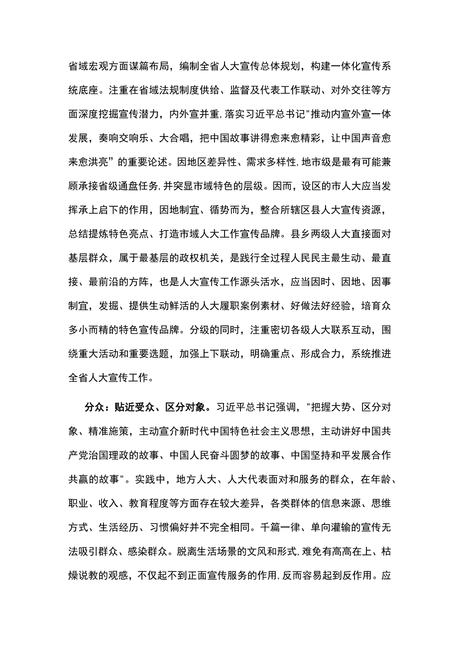 做好地方人大宣传工作PPT红色大气以系统观念引领地方人大宣传提质增效下载(讲稿).docx_第2页