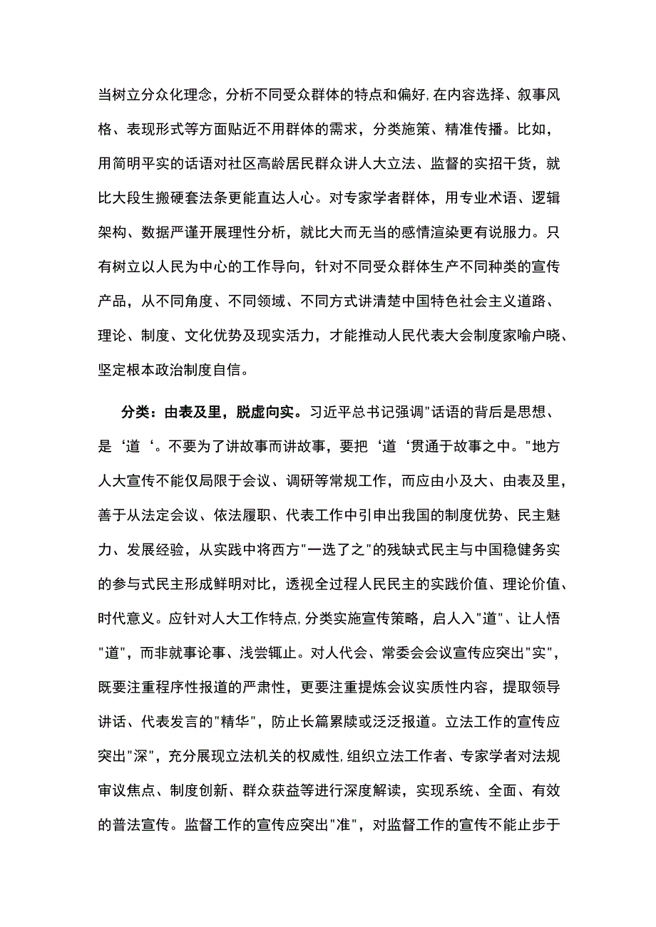 做好地方人大宣传工作PPT红色大气以系统观念引领地方人大宣传提质增效下载(讲稿).docx_第3页