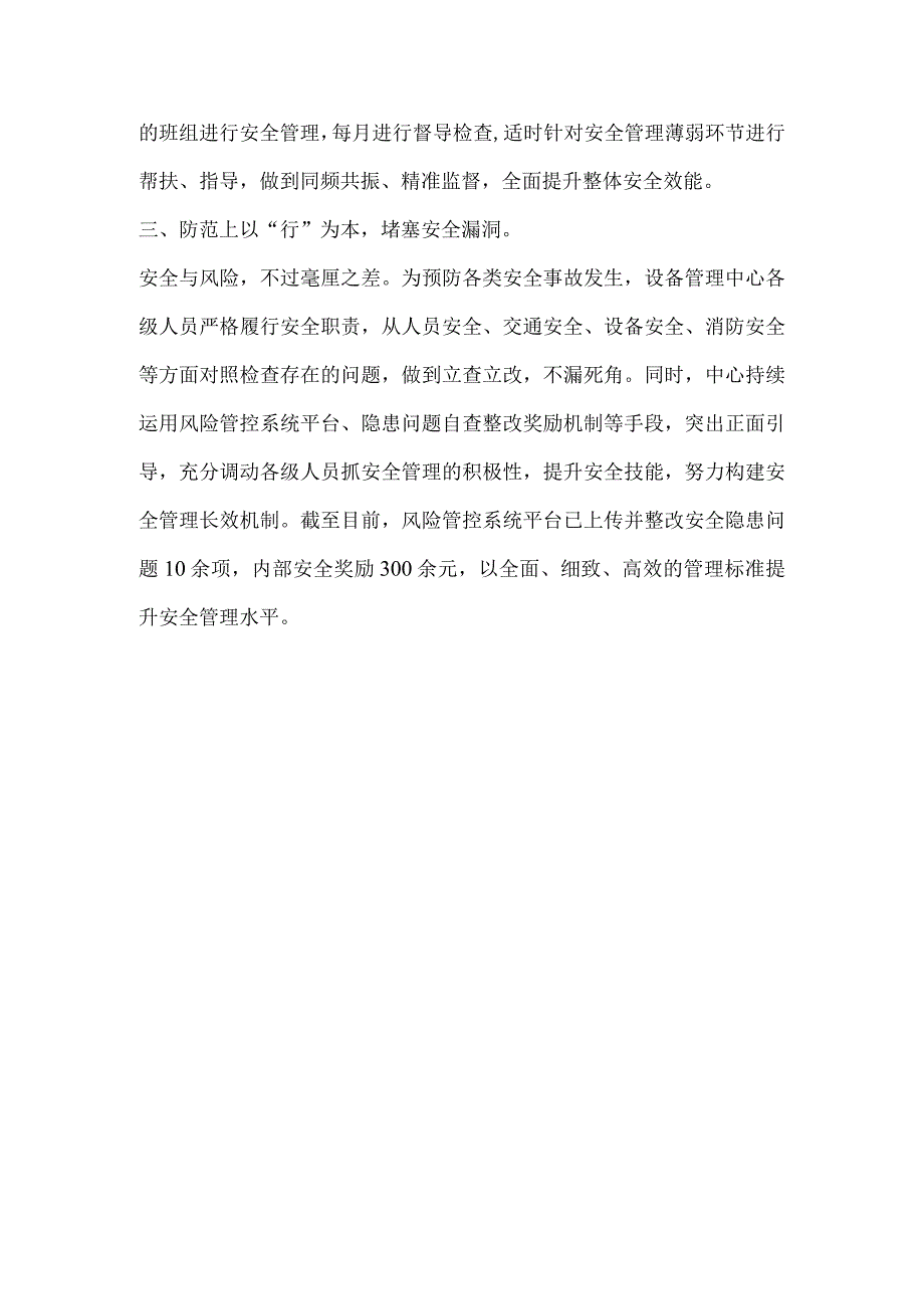 公司“四不伤害月”活动稿件.docx_第2页