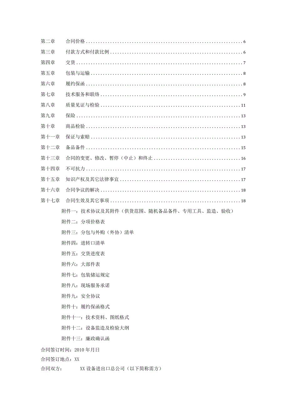 XX国X电力项目XX供货合同（2023年）.docx_第2页