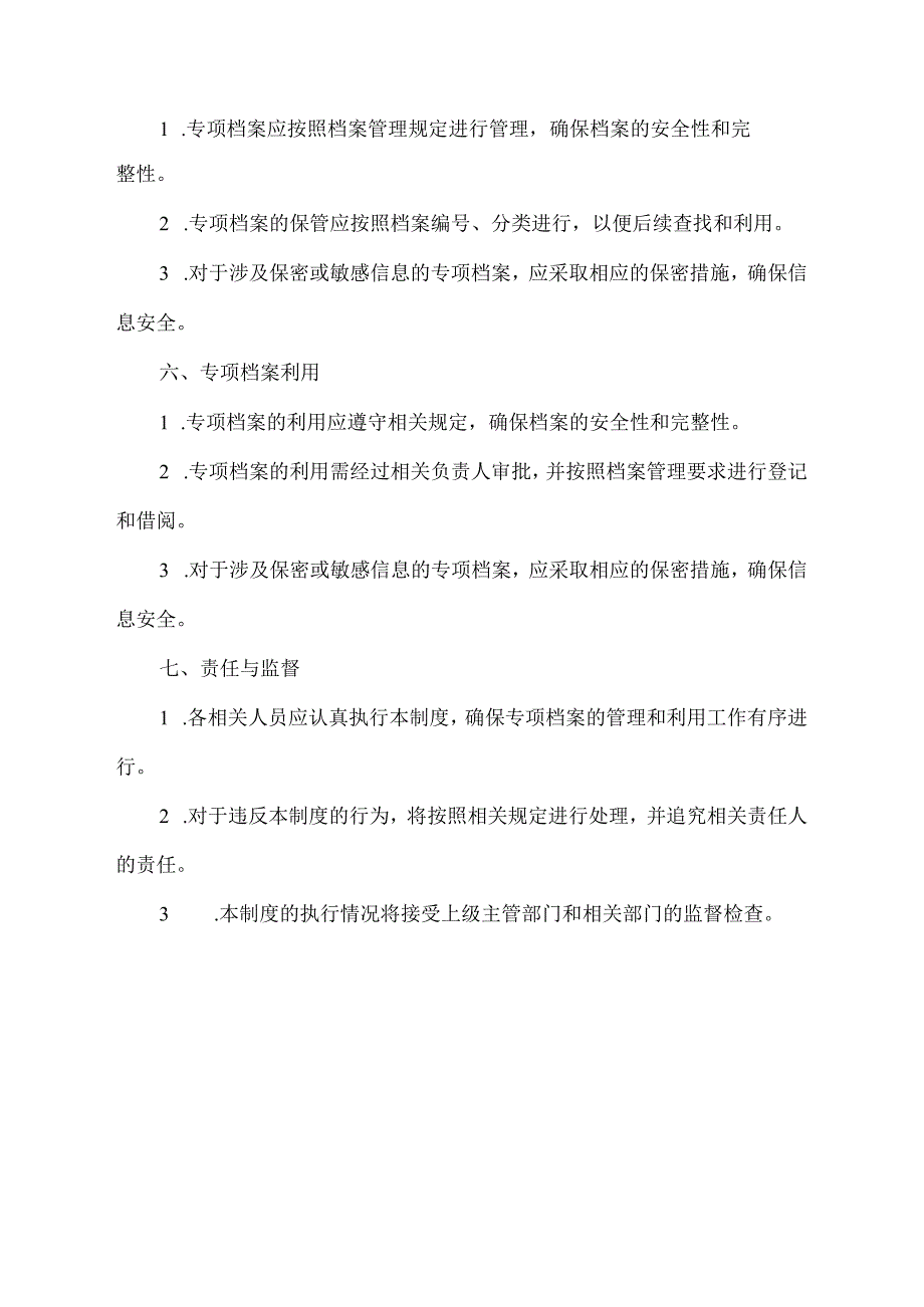 专项档案制度.docx_第2页