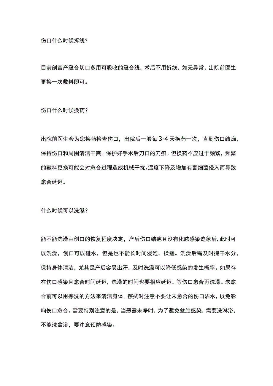 2024剖宫产术后伤口恢复的知识.docx_第2页