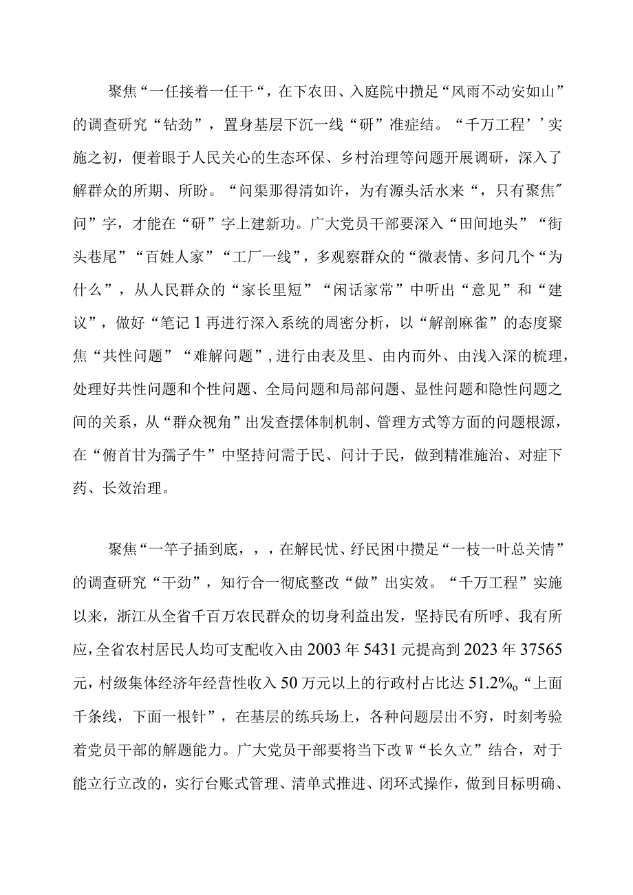 2024年专题发言稿：聚焦“千万工程”聆听“千言万语”.docx_第2页