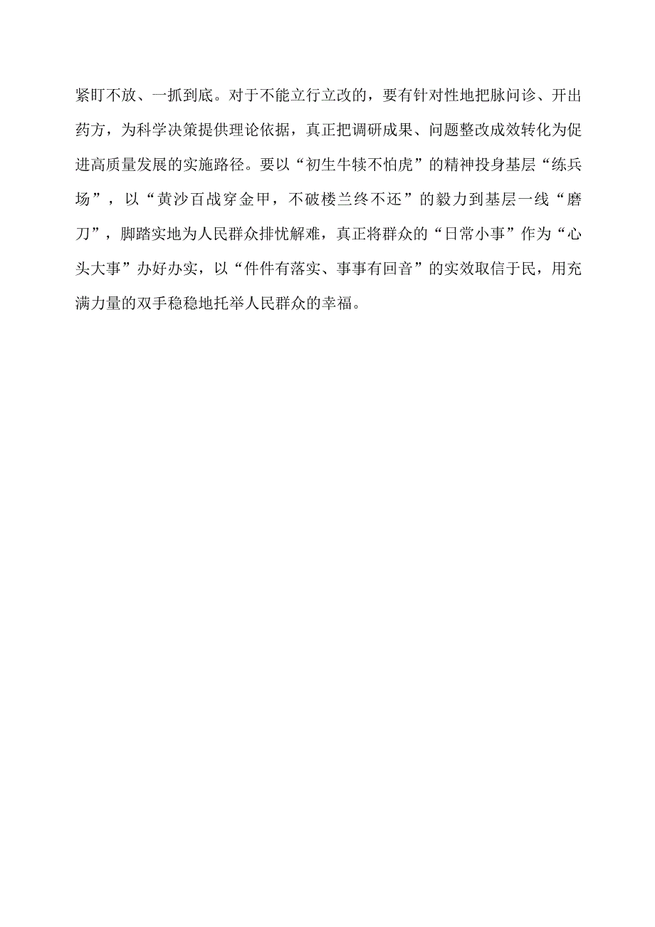 2024年专题发言稿：聚焦“千万工程”聆听“千言万语”.docx_第3页