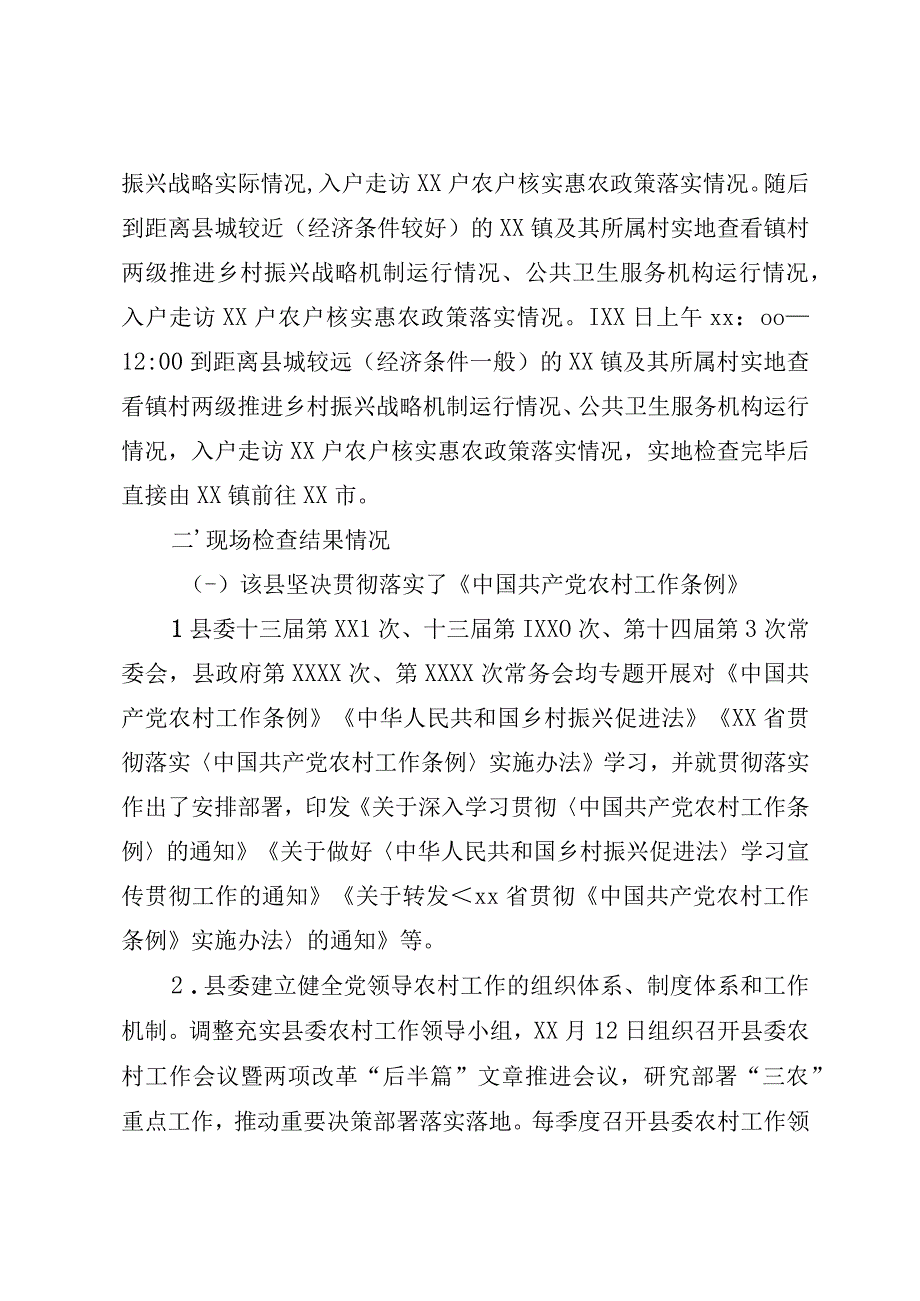 乡村振兴实绩考核现场检查报告.docx_第2页