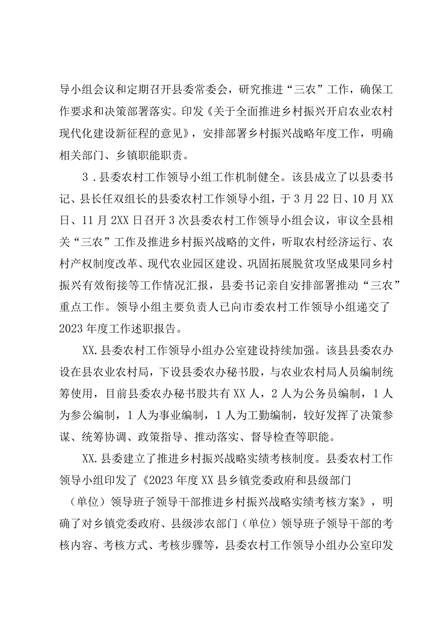 乡村振兴实绩考核现场检查报告.docx_第3页