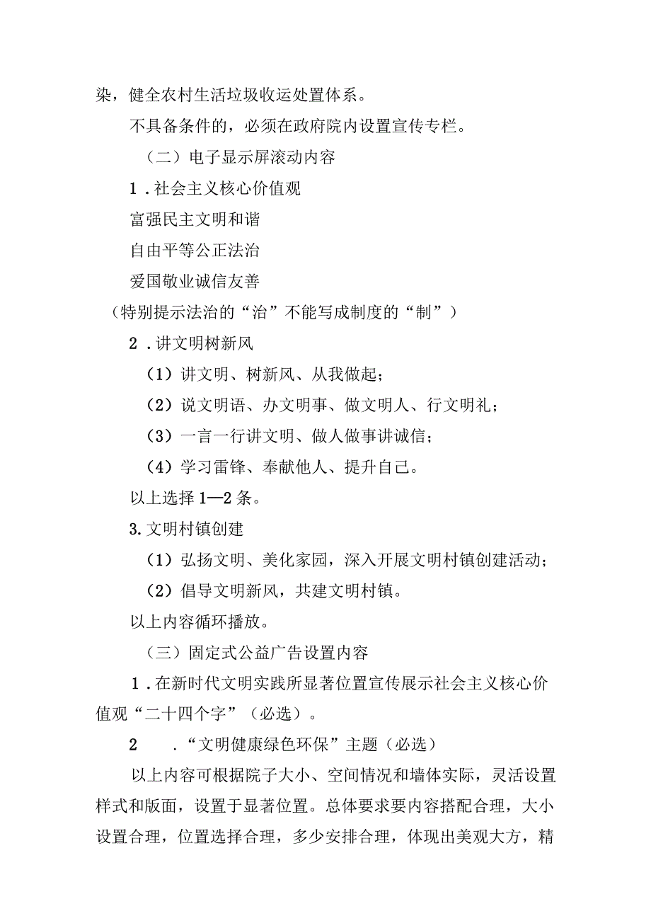 乡镇政府及周边创建全国文明城市宣传氛围营造及公益广告设置规范.docx_第2页