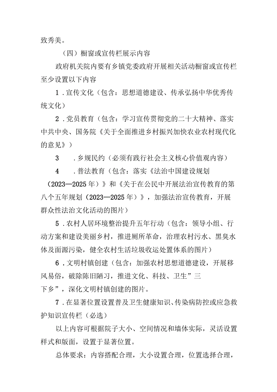 乡镇政府及周边创建全国文明城市宣传氛围营造及公益广告设置规范.docx_第3页