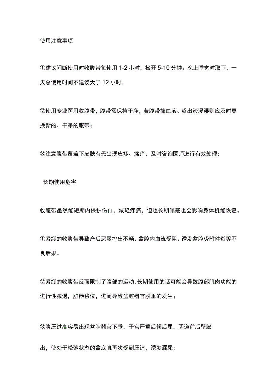 2024产后束腹带的使用宣教.docx_第3页