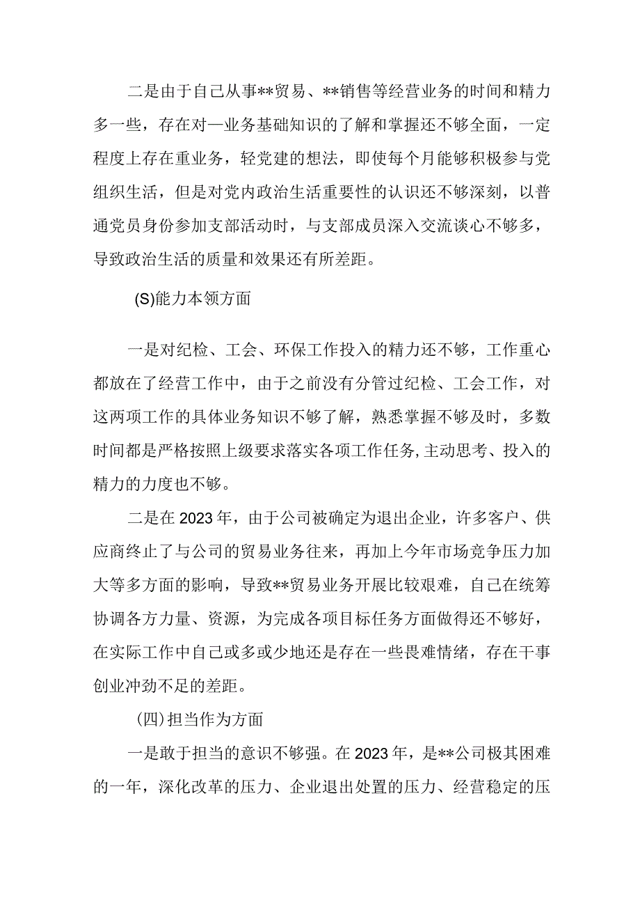 4篇2023年党委领导班子教育整顿专题民主生活会对照检查材料.docx_第2页