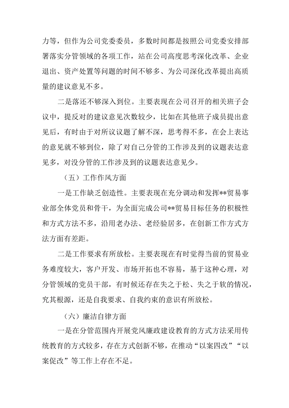 4篇2023年党委领导班子教育整顿专题民主生活会对照检查材料.docx_第3页