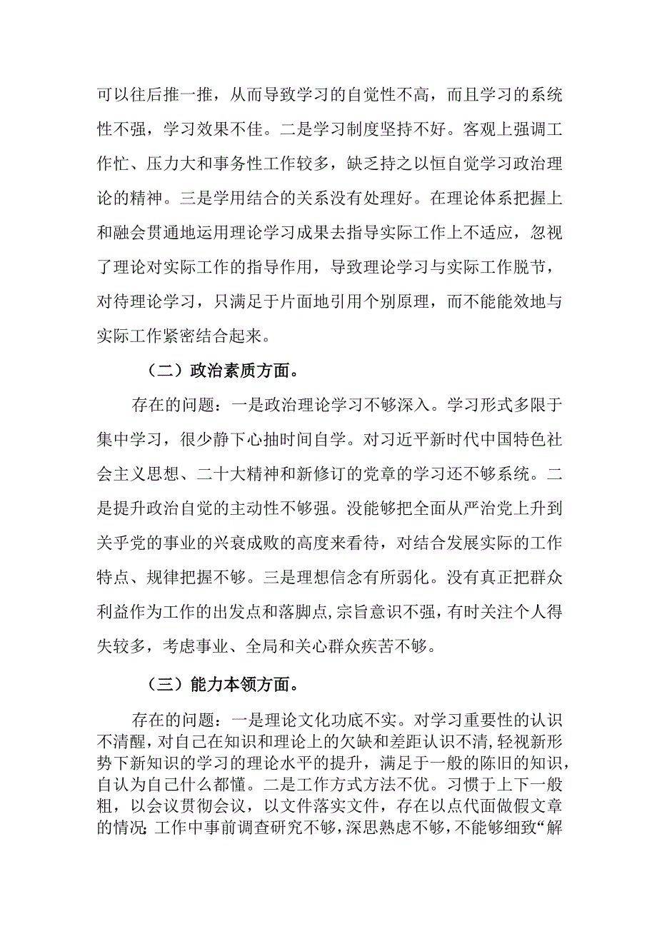 【主题教育】专题民主生活会个人检视剖析材料.docx_第2页