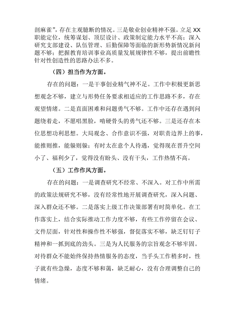 【主题教育】专题民主生活会个人检视剖析材料.docx_第3页