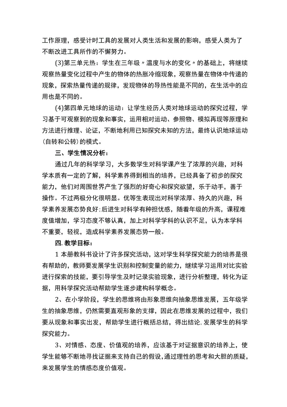 五年级下册教学工作计划.docx_第2页