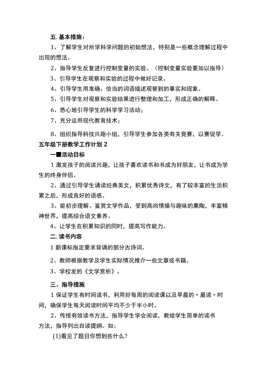 五年级下册教学工作计划.docx_第3页