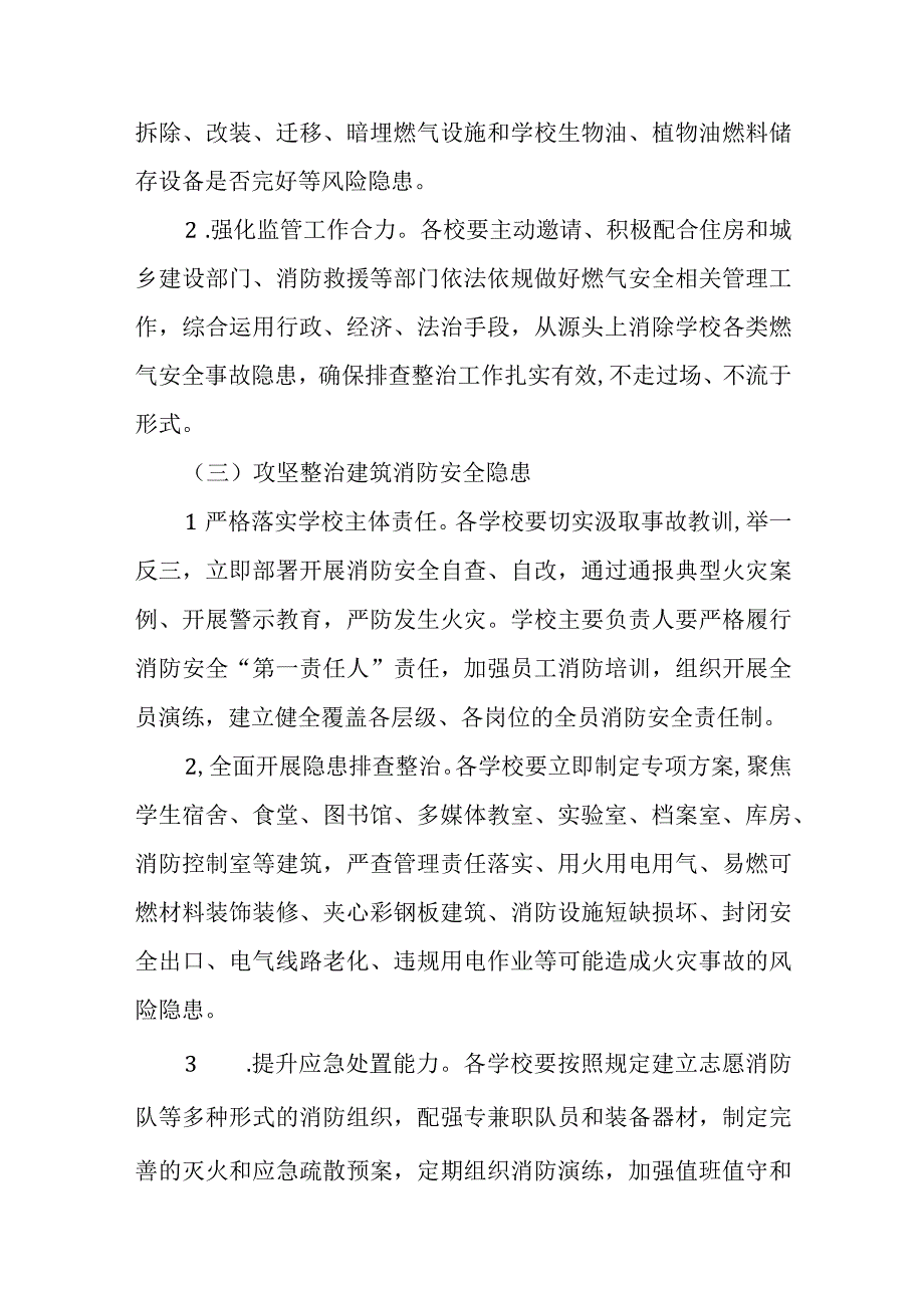 全县学校冬春季节消防安全攻坚治理方案.docx_第3页