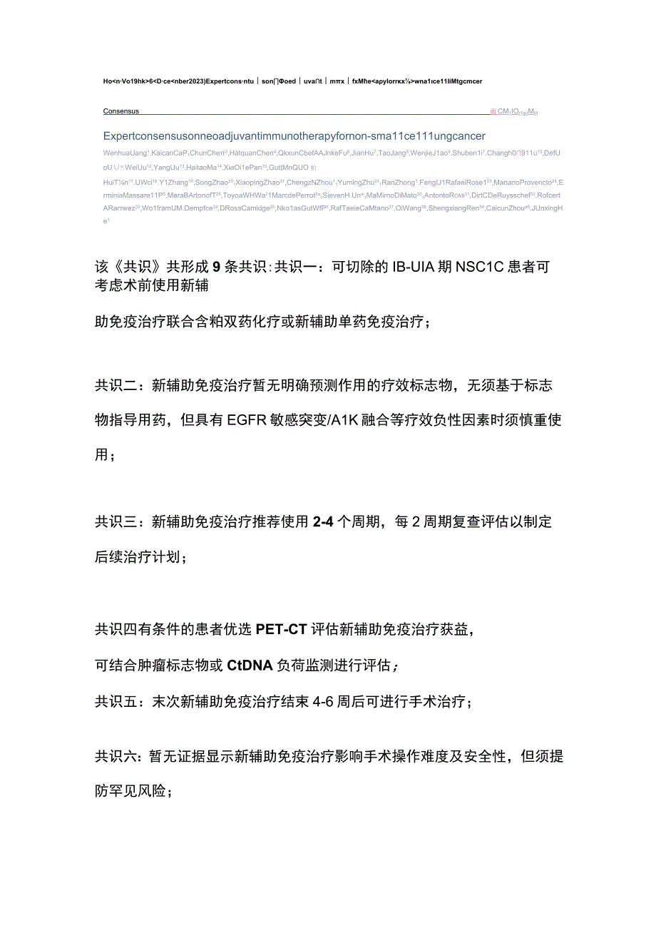 2024非小细胞肺癌免疫新辅助治疗要点和疗效病理评估.docx_第2页