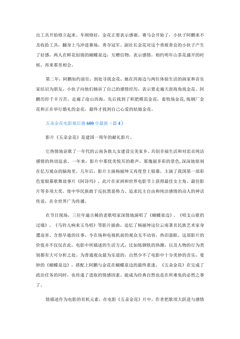 五朵金花电影观后感600字.docx_第3页