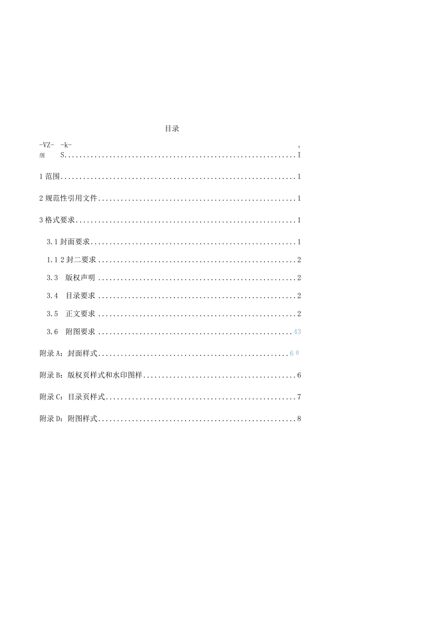 中石油工程技术文件编写格式规定方案封面.docx_第3页