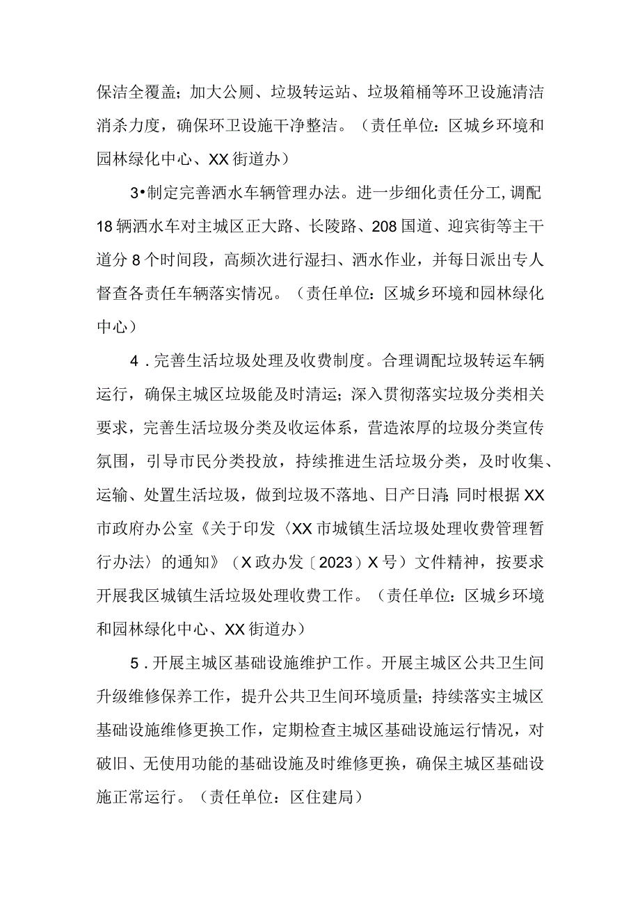 XX区加强主城区环境卫生工作的实施方案.docx_第2页