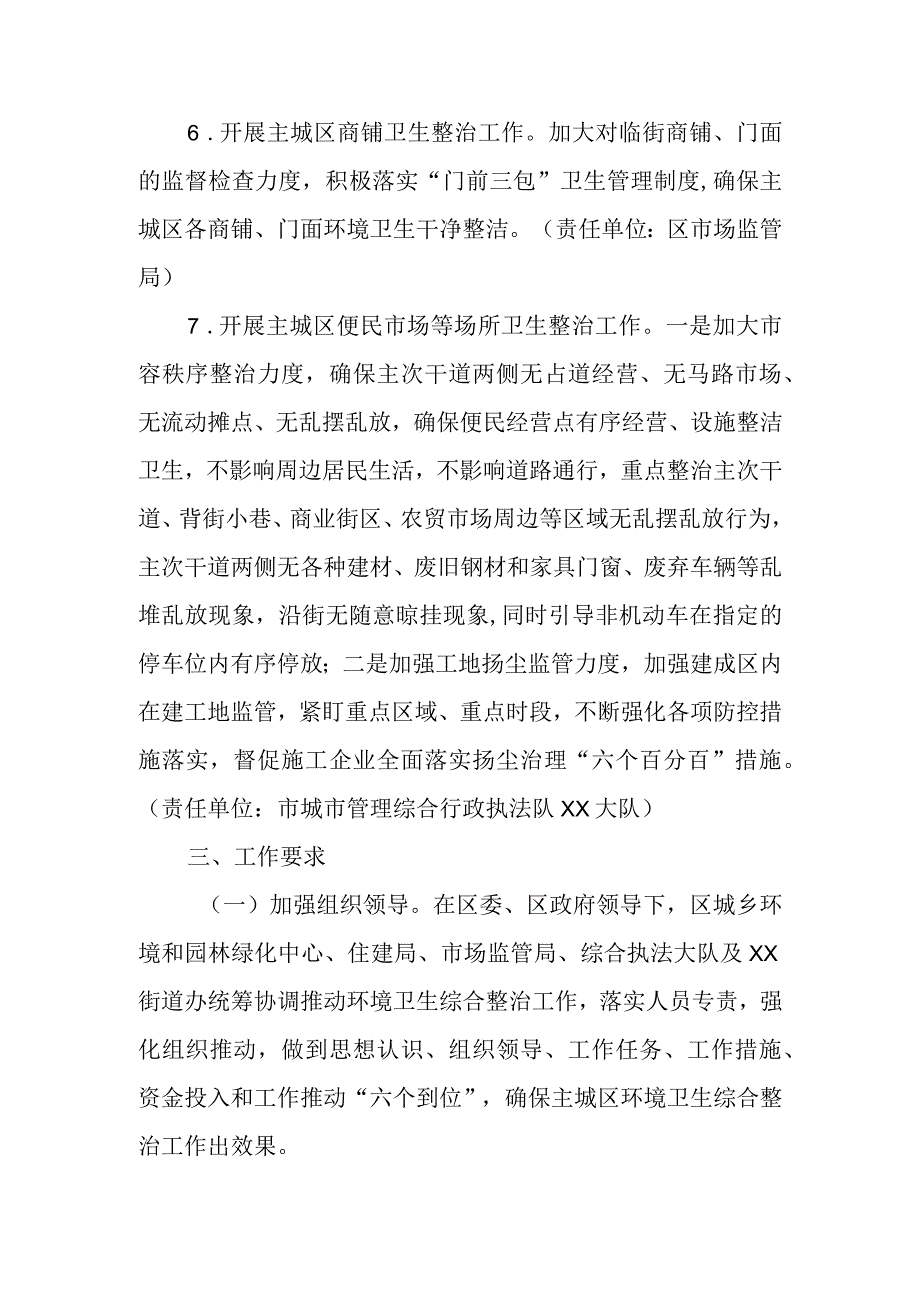 XX区加强主城区环境卫生工作的实施方案.docx_第3页