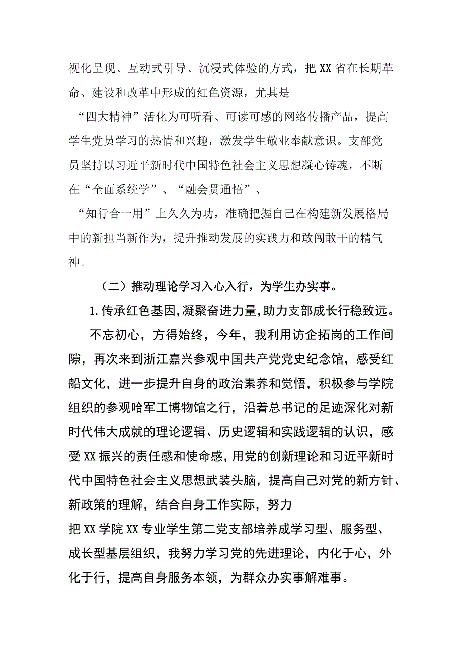 党支部抓基层党建工作述职报告.docx_第2页